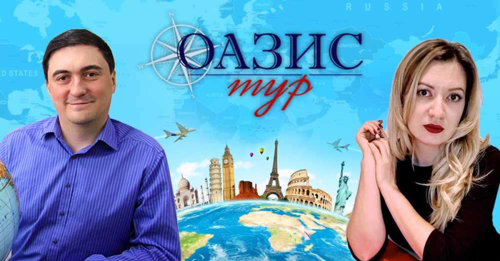 Турагентство "ОАЗИС-ТУР" (0)79624492377, Ставрополь  oasis-tyr.ru oasis-tyr@yandex.ru Одноклассники WhatsApp Фейсбук ИнстаграмОдно из самых компетентных и надежных турагентств города!