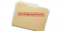 Конфиденциально (2)