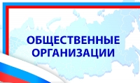 Общественные организации (0)
