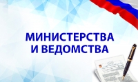 Министерства и ведомства (0)