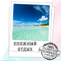 Пляжный отдых (0)