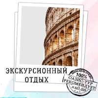 Экскурсионный отдых (0)